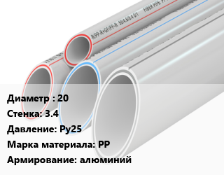 Труба полипропиленовая 20 s=3.4 Ру25 PP алюминий, шт, AQUALINK, для отопления цена от 2101 ₼ / шт, где купить, условия доставки в Баку и Бакинская области